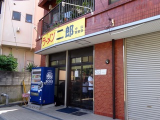 ラーメン二郎 中山駅前店