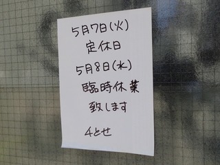 臨時休業
