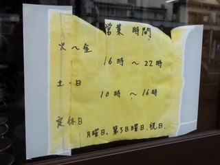 営業時間
