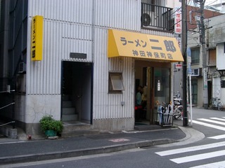 神保町二郎