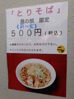 とりそば