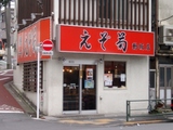 えぞ菊