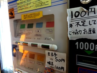 券売機