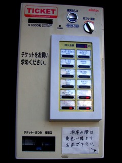 券売機