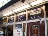 店頭11