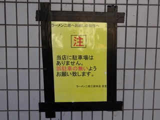 ラーメン二郎 三田本店