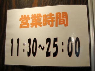 営業時間
