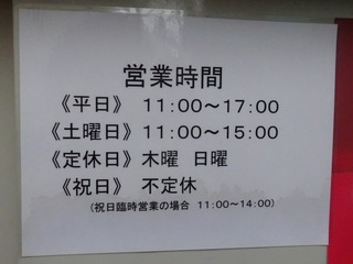 営業時間