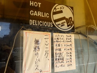 ラーメン二郎 環七新代田店