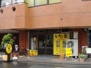 らーめん大 五反田店