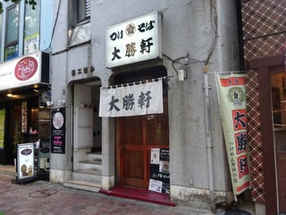 中野大勝軒