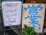 営業中