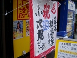 花輪