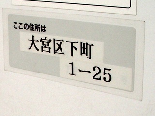 大宮区下町1-25