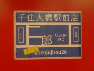 千住大橋駅前店