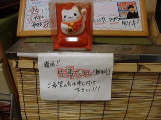復活!! 生姜だれ