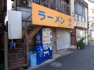 富士丸本店