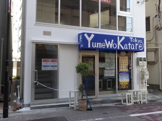 Yume Wo Katare Tokyo
