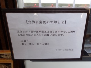 定休日変更のお知らせ