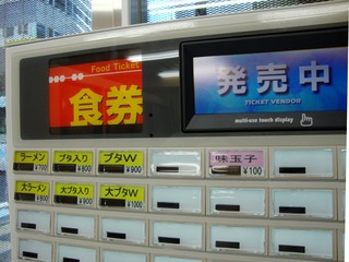 券売機