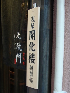 開化楼