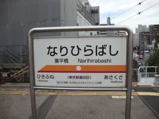 業平橋駅2