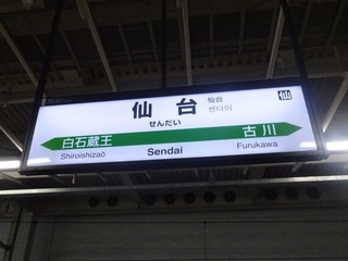 仙台駅