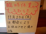 臨時休業のお知らせ