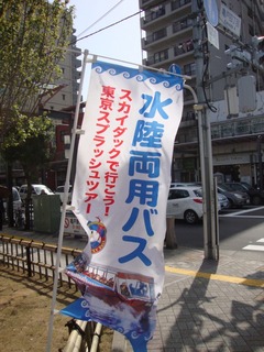 水陸両用バス