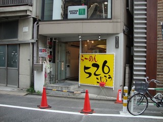 らーめん こじろう 526