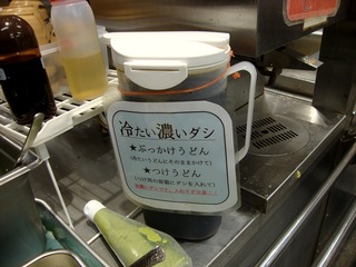 冷たい濃いダシ