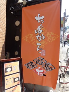 店頭2