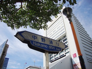 中野通り
