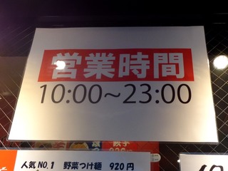 営業時間