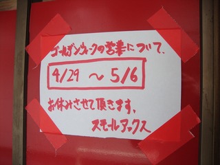 ゴールデンウィークの営業について