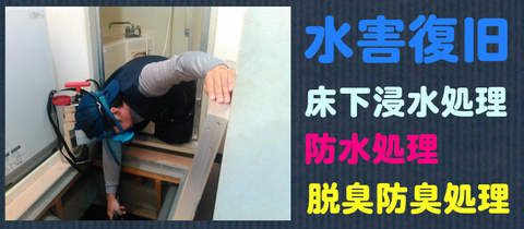 水害復旧