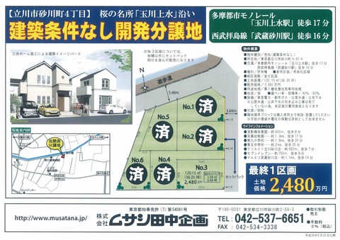 残り1区画!