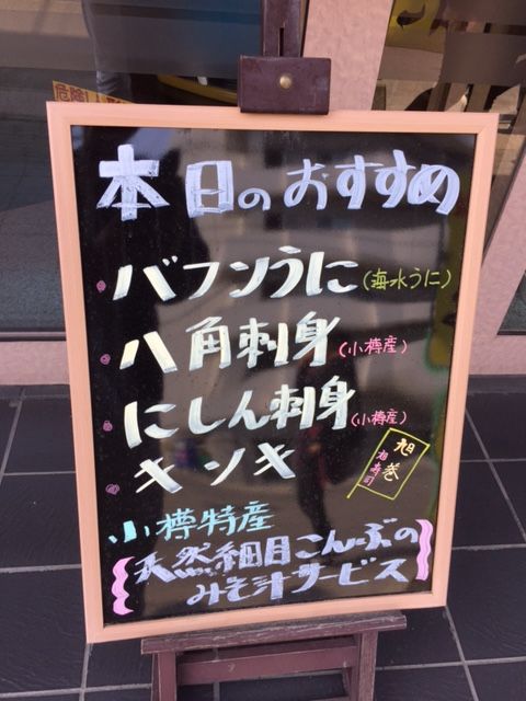 北海道グルメツアーむさたな (11)