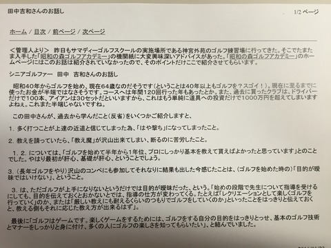 田中吉和の話