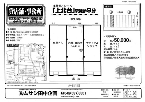 武蔵村山市村山団地賃貸 (1)