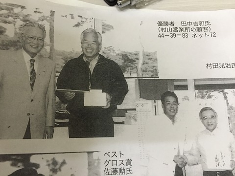会長コンペ優勝記事 (2)