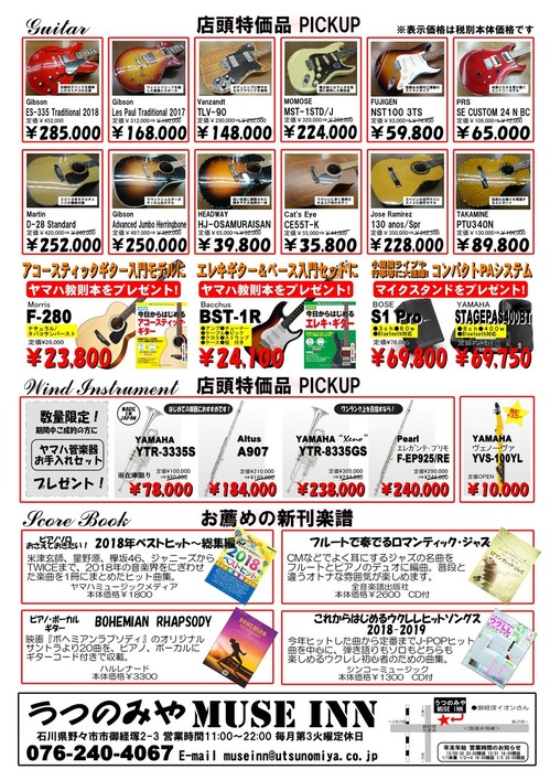 2018-2019¥¦¥£¥ó¥¿¡¼¥»¡¼¥ë_01