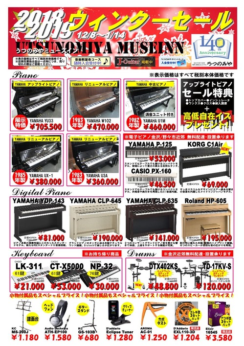 2018-2019¥¦¥£¥ó¥¿¡¼¥»¡¼¥ë