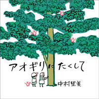 アオギリＨＰ用データaogiri_cd_hp