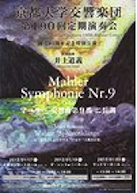 【超希少】井上道義指揮京都大学交響楽団マーラー:交響曲第九番 超希少】井上道義指揮京都大学交響楽団マーラー:交響曲第九番 超