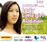 Lady LittleGirl Audition
