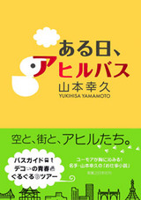あひる