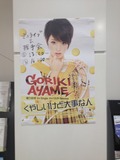 3rd SG『くやしいけど大事な人』ポスター