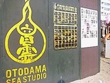 OTODAMA SEA STUDIO¡Ê'09.8.29»£±Æ¡Ë