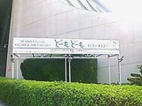 国立代々木競技場第一体育館('11.8.10撮影)